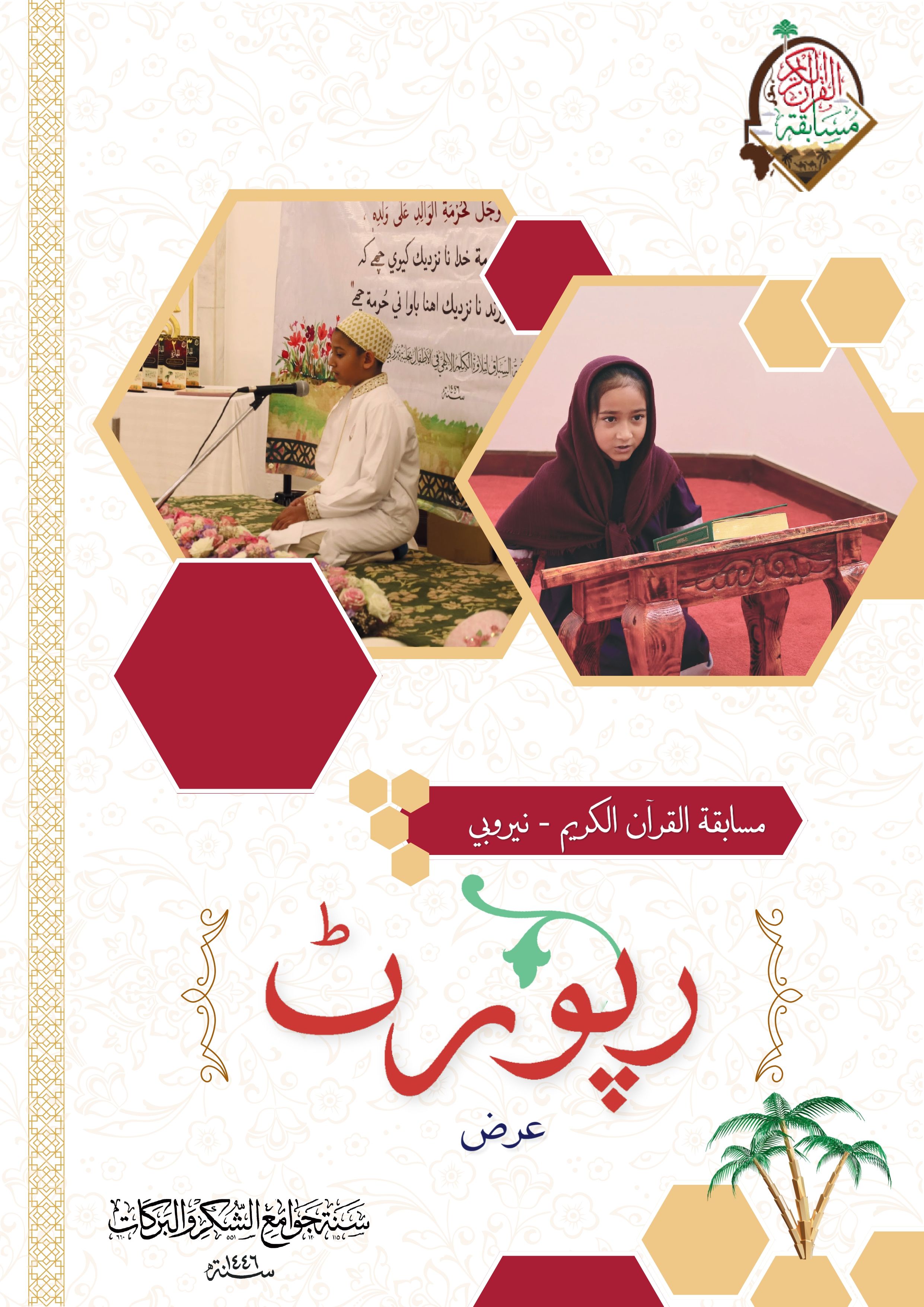 Musabaqat 1
